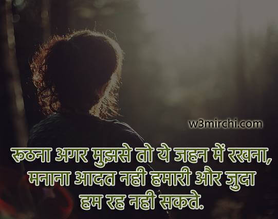 मनाना आदत नही हमारी - Roothna shayari in Hindi